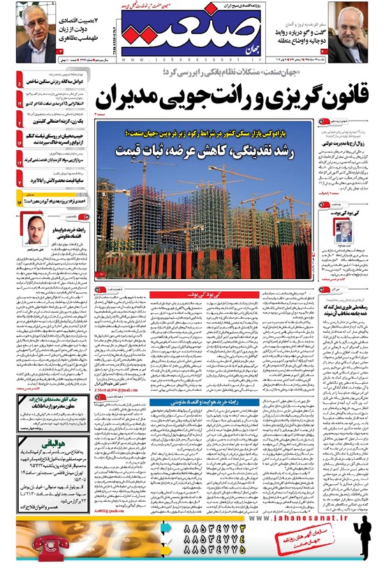 تصویر جلد کتاب جهان صنعت - ۲۳ خرداد ۱۳۹۵