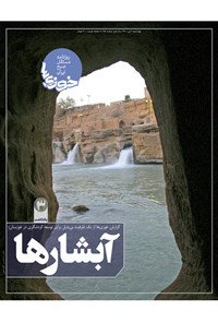تصویر جلد کتاب روزنامه سراسری خوزیها ـ شماره ۱۵۶ ـ چهارشنبه ۹ تیر ماه ۱۴۰۰