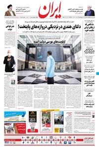 تصویر جلد کتاب ایران - ۹ تیر ۱۴۰۰
