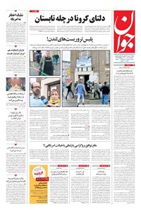 تصویر جلد کتاب جوان - چهارشنبه ۰۹ تير ۱۴۰۰