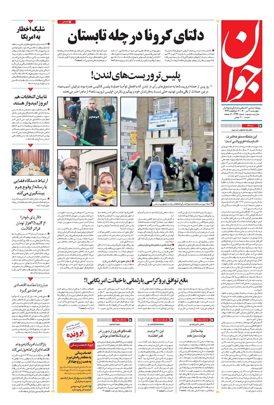 تصویر جلد کتاب جوان - چهارشنبه ۰۹ تير ۱۴۰۰