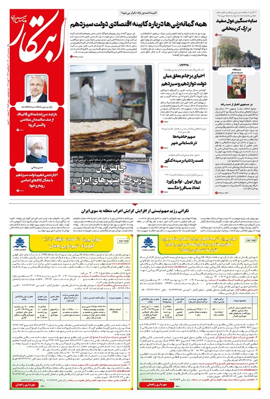 تصویر جلد کتاب ابتکار - ۰۹ تیر ۱۴۰۰