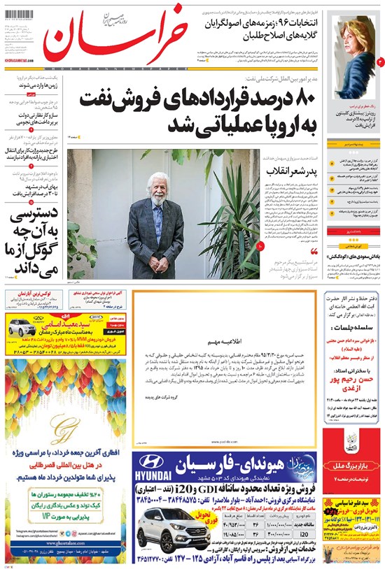 تصویر جلد کتاب خراسان - ۱۳۹۵ يکشنبه ۲۳ خرداد