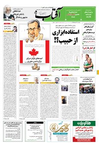 تصویر جلد کتاب آفتاب یزد - ۲۳ خرداد ۱۳۹۵