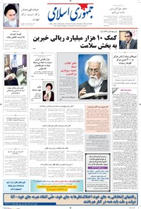 تصویر جلد کتاب جمهوری اسلامی - ۲۳ خرداد ۱۳۹۵