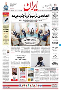 تصویر جلد کتاب ایران - ۱۰ تیر ۱۴۰۰