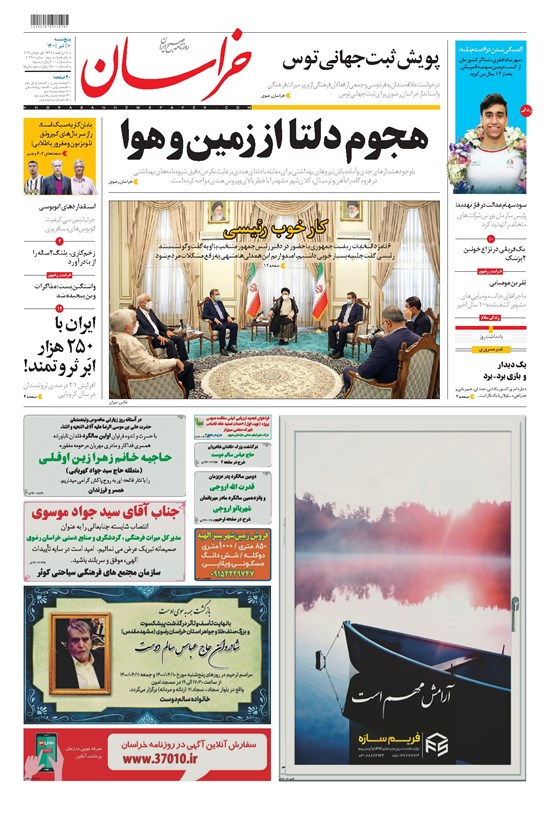 تصویر جلد کتاب خراسان - ۱۴۰۰ پنج شنبه ۱۰ تير