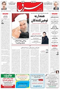 تصویر جلد کتاب شرق - ۱۳۹۵ يکشنبه ۲۳ خرداد