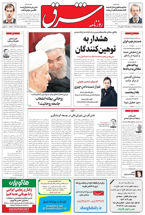 تصویر جلد کتاب شرق - ۱۳۹۵ يکشنبه ۲۳ خرداد