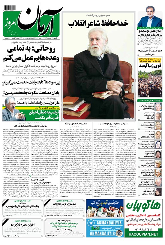 تصویر جلد کتاب آرمان - ۱۳۹۵ يکشنبه ۲۳ خرداد