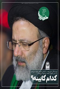 تصویر جلد کتاب روزنامه سراسری خوزیها ـ شماره ۱۵۷ ـ شنبه ۱۲ تیر ماه ۱۴۰۰