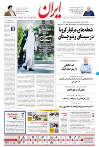 تصویر جلد کتاب ایران - ۱۲ تیر ۱۴۰۰