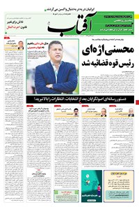 تصویر جلد کتاب آفتاب یزد - ۱۲ تیر ۱۴۰۰