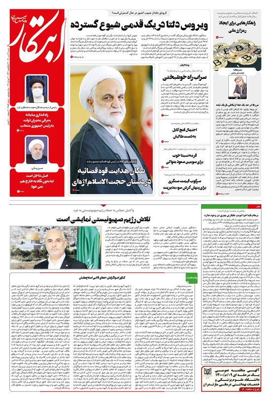 تصویر جلد کتاب ابتکار - ۱۲ تیر ۱۴۰۰