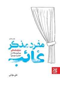تصویر جلد کتاب مفرد مذکر غائب