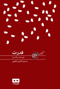تصویر جلد کتاب قدرت