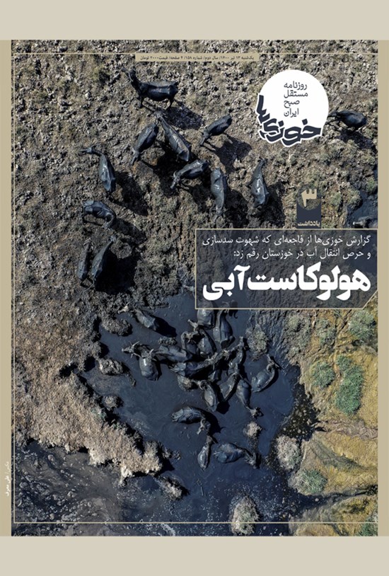 تصویر جلد کتاب روزنامه سراسری خوزیها ـ شماره ۱۵۸ ـ یکشنبه ۱۳ تیر ماه ۱۴۰۰
