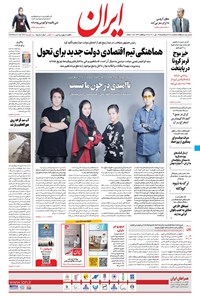 تصویر جلد کتاب ایران - ۱۳ تیر ۱۴۰۰