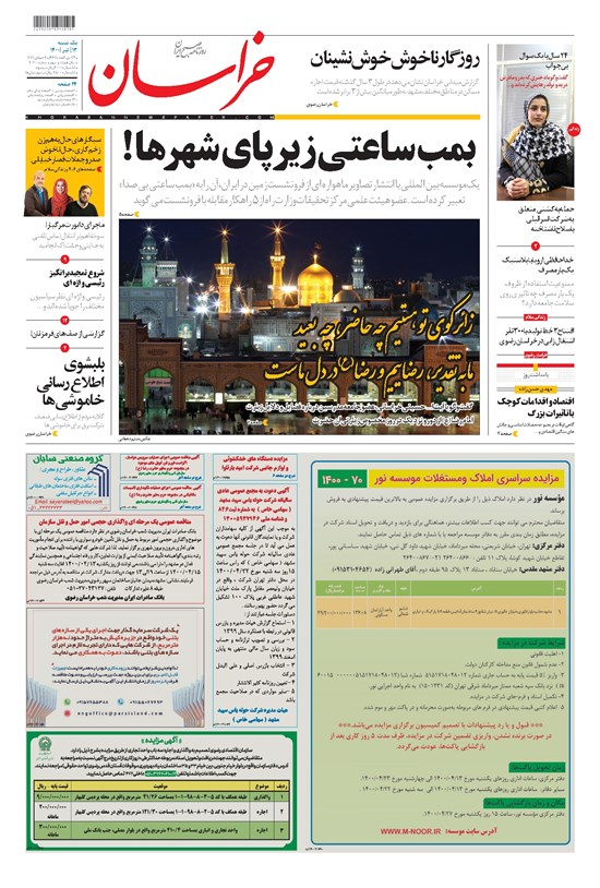 تصویر جلد کتاب خراسان - ۱۴۰۰ يکشنبه ۱۳ تير