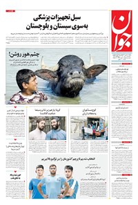 تصویر جلد کتاب جوان - يکشنبه ۱۳ تير ۱۴۰۰