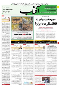 تصویر جلد کتاب آفتاب یزد - ۱۳ تیر ۱۴۰۰