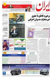 تصویر جلد کتاب ایران - ۱۳۹۵ دوشنبه ۲۴ خرداد