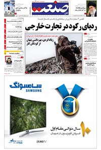 تصویر جلد کتاب جهان صنعت - ۲۴ خرداد ۱۳۹۵