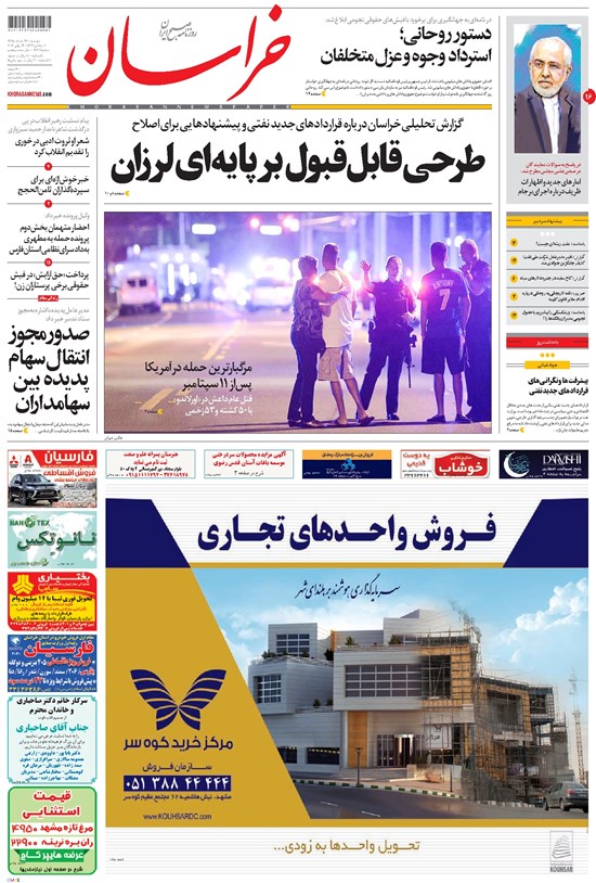 تصویر جلد کتاب خراسان - ۱۳۹۵ دوشنبه ۲۴ خرداد