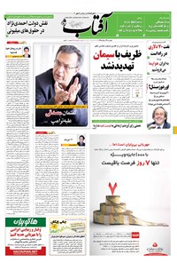 تصویر جلد کتاب آفتاب یزد - ۲۴ خرداد ۱۳۹۵