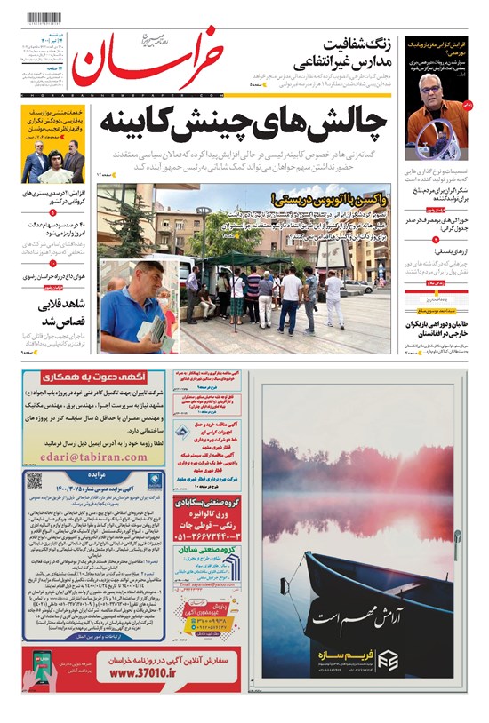 تصویر جلد کتاب خراسان - ۱۴۰۰ دوشنبه ۱۴ تير
