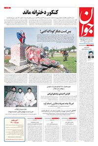 تصویر جلد کتاب جوان - دوشنبه ۱۴ تير ۱۴۰۰