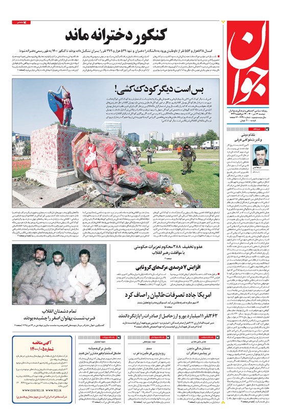تصویر جلد کتاب جوان - دوشنبه ۱۴ تير ۱۴۰۰