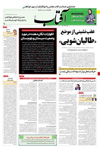 تصویر جلد کتاب آفتاب یزد - ۱۴ تیر ۱۴۰۰