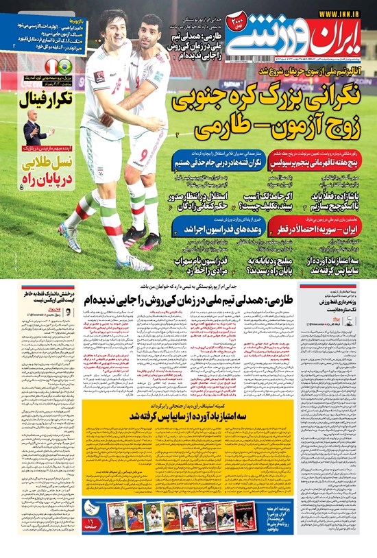 تصویر جلد کتاب ایران ورزشی - ۱۴۰۰ دوشنبه ۱۴ تير