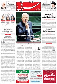 تصویر جلد کتاب شرق - ۱۳۹۵ دوشنبه ۲۴ خرداد