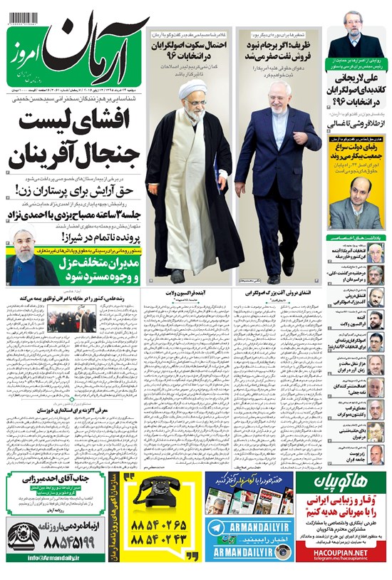 تصویر جلد کتاب آرمان - ۱۳۹۵ دوشنبه ۲۴ خرداد