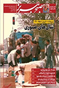 تصویر جلد کتاب ماهنامه صبح تبریز ـ شماره دهم ـ اردیبهشت ۱۴۰۰