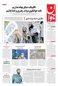 تصویر جلد کتاب جوان - سه‌شنبه ۱۵ تير ۱۴۰۰