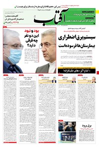 تصویر جلد کتاب آفتاب یزد - ۱۵ تیر ۱۴۰۰
