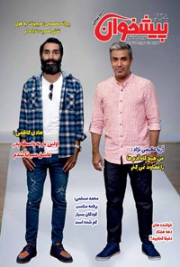 تصویر جلد کتاب مجله پیشخوان ـ شماره ۲۷۳ ـ نیمه دوم تیرماه
