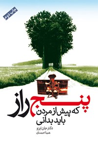 کتاب پنج راز که پیش از مردن باید بدانی اثر جان ایزو