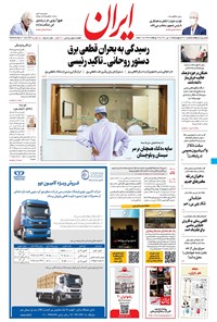 تصویر جلد کتاب ایران - ۱۶ تیر ۱۴۰۰