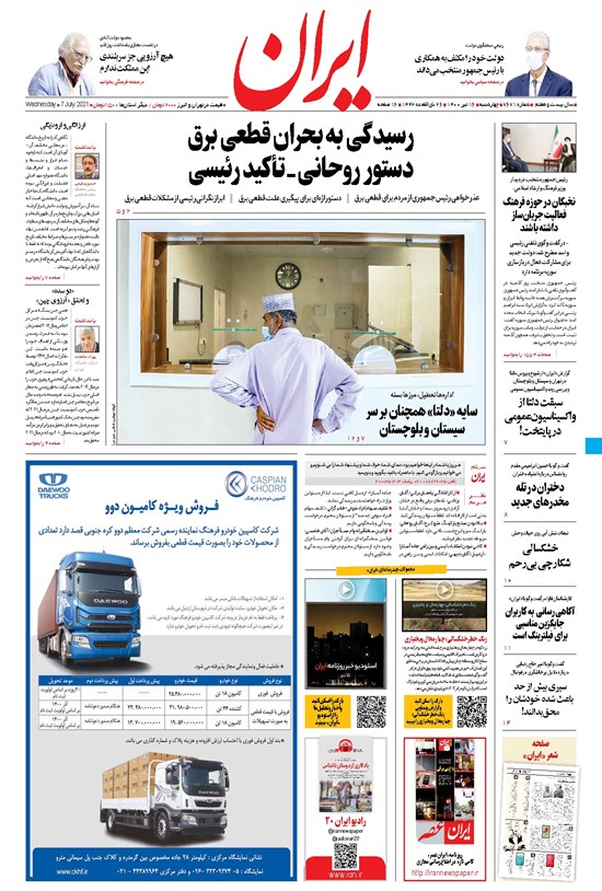 تصویر جلد کتاب ایران - ۱۶ تیر ۱۴۰۰