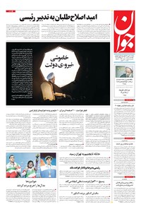 تصویر جلد کتاب جوان - چهارشنبه ۱۶ تير ۱۴۰۰