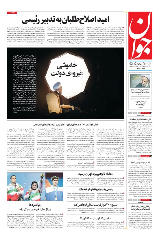 تصویر جلد کتاب جوان - چهارشنبه ۱۶ تير ۱۴۰۰
