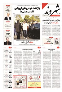 روزنامه شهروند - ۱۳۹۴ شنبه ۵ ارديبهشت 