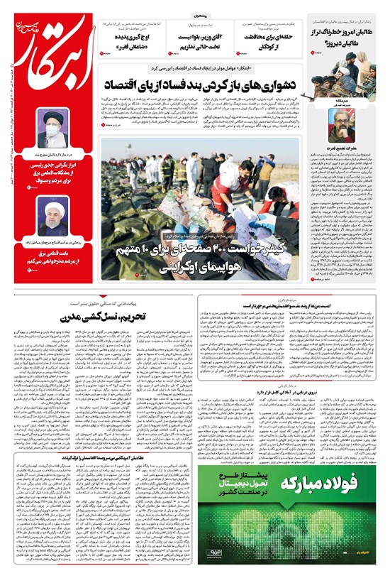 تصویر جلد کتاب ابتکار - ۱۶ تیر ۱۴۰۰