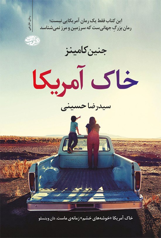 تصویر جلد کتاب خاک آمریکا