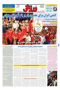 تصویر جلد کتاب ابرار ورزشی - ۱۳۹۵/۳/۲۵