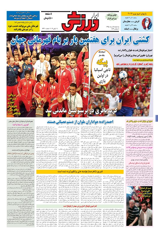 تصویر جلد کتاب ابرار ورزشی - ۱۳۹۵/۳/۲۵